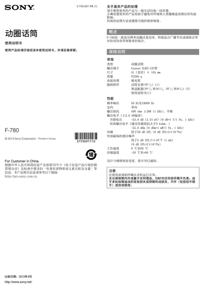 sony 索尼F-780